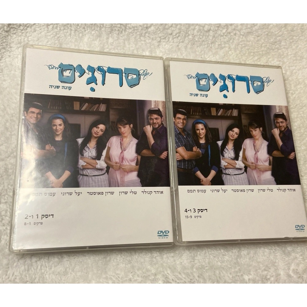 Srugim Season II Dvd Hebrew Sleeve Israeli TV Modern Orthodox Singles Subtitles - Picture 1 of 16